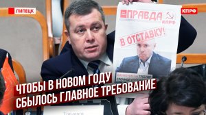 Чтобы в новом году сбылось главное требование