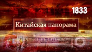 Повышения в НОАК, ответ на провокации, достижения Года туризма, бодибилдинг на пенсии – (1833)