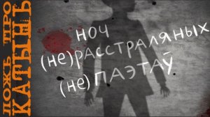 РАЗБОР КУРОПАТСКОГО ФЕЙКА. 9 часть. Умножай на 20, так страшнее