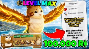 РАЗБЛОКИРОВАЛ МАКСИМАЛЬНУЮ ЭВОЛЮЦИЮ МЯУЛ В Roblox Brainrot Evolution