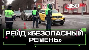 Рейд «Безопасный ремень» провели в Ленинском округе