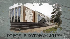 Город, в котором живу. 25.12.2025