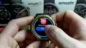 Обзор обновления 4.2.4.3 (Amazfit T-Rex 3 Pro)