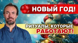 В чём настоящая сила новогодней ночи? Поздравление от Михаила Советова.