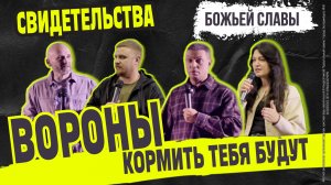 СВИДЕТЕЛЬСТВА | КОНФЕРЕНЦИЯ "ПРОБУЖДЕНИЕ" | ДЕНЬ РОЖДЕНИЯ ЦЕРКВИ 12 и 13 ДЕКАБРЯ 2025
