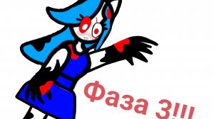 3 Фазы Юни ❤️