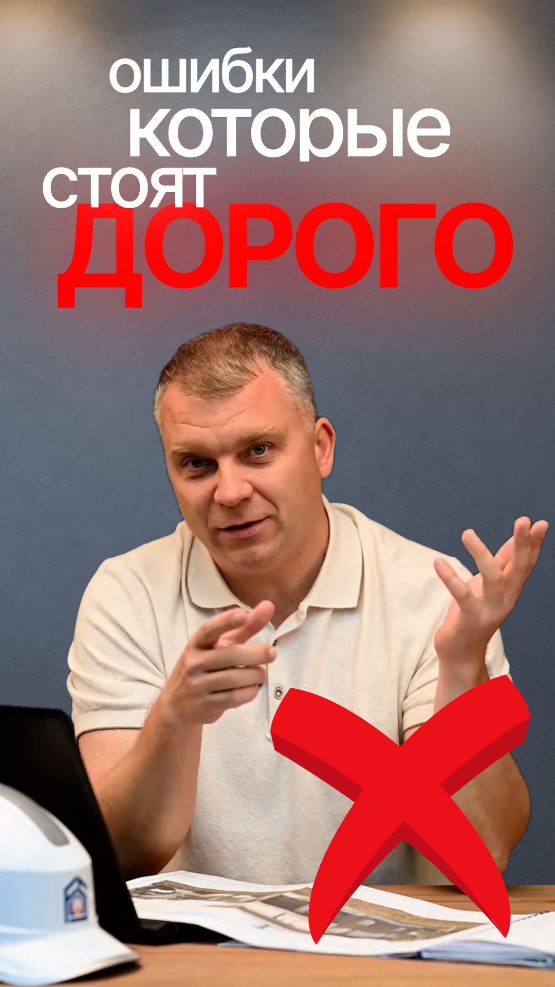 Ошибки которые стоят дорого