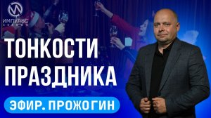 Эфир. «Осторожно! Дети». Ветераны на спорте. Как встретить праздник.