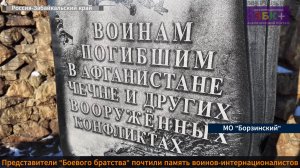 ЗБК +Памятная церемония посвященная 46-ой годовщине ввода войск в Афганистан