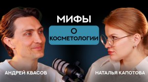 Мифы о косметологии | СтоЛицаСибири