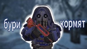 Залутал 10 БУРЬ (не зря...) в СТАЛКРАФТ