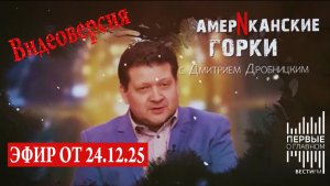 Золотой флот или не время для сварки