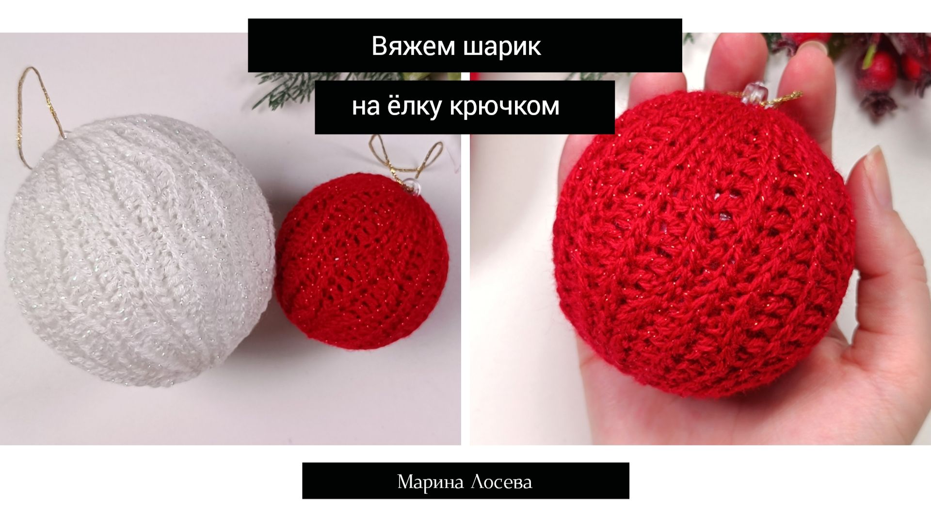 Вяжем красивый шар на елку смотреть онлайн