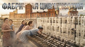 Ивановская область. Фабричная цивилизация — история, которой не было на карте