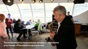Праздничные прогулки на флотилии «Рэдиссон Ройал» для участников «Московского дллголетия»