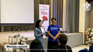 В Калмыкии прошёл II региональный форум «серебряных» волонтеров