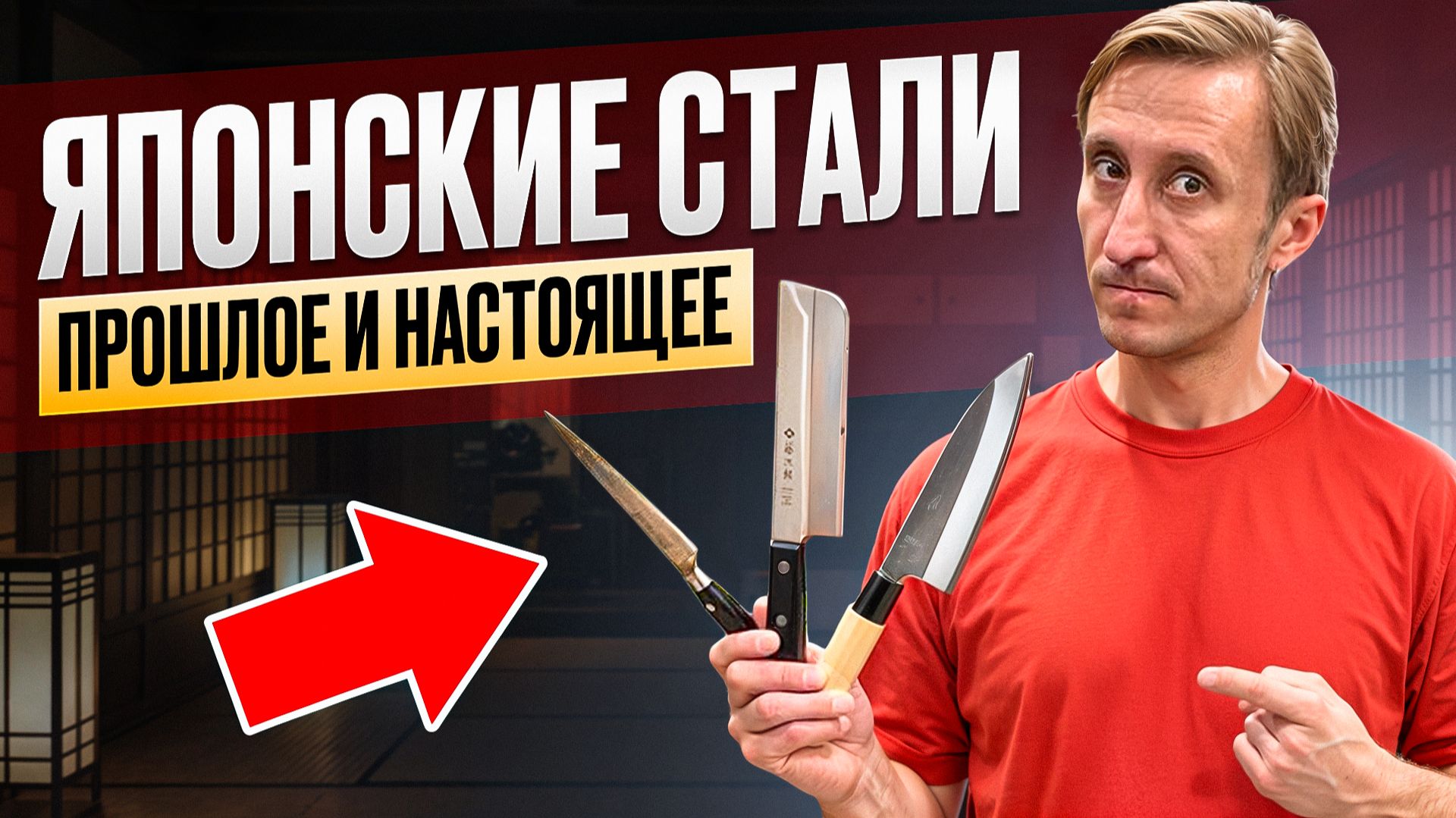 ИЗ ЧЕГО ДЕЛАЮТ ЯПОНСКИЕ НОЖИ? ГАЙД ПО НОЖЕВЫМ СТАЛЯМ смотреть онлайн