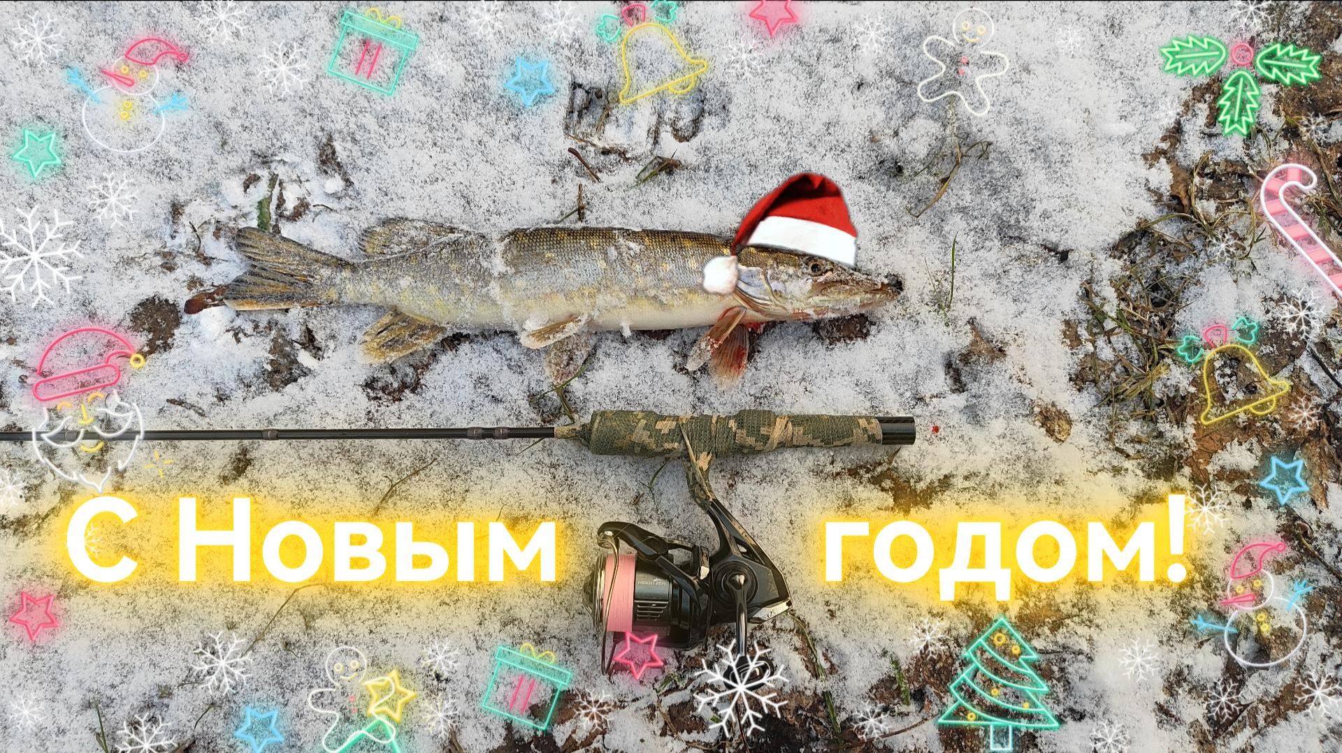 #мормышинг | Ловля на стримеры и силикон| Новогодний выпуск | смотреть онлайн