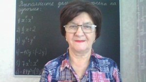 Деление одночлена на одночлен. Алгебра 7 класс.