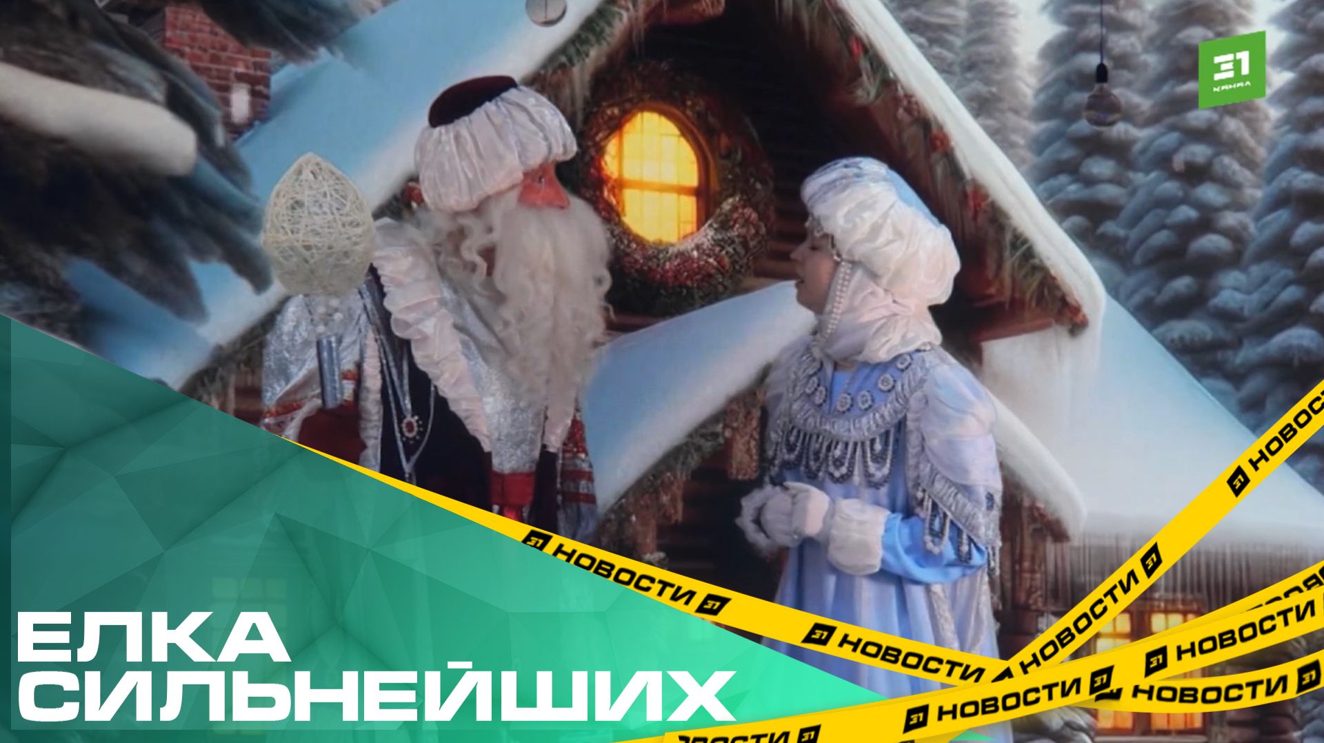 Елка сильнейших. В Челябинске устроили праздник для лучших четвероклассников смотреть онлайн