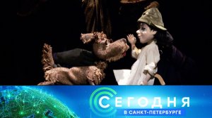 «Сегодня в Санкт-Петербурге»: 25 декабря 2025 года