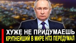 Это произошло...Хуже наказания не придумать. Крупнейший в мире НПЗ передумал.
