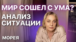 СИТУАЦИЯ В МИРЕ ИЮНЬ 2025: Энергетический анализ | Прямой Эфир 16.06.2025 в 19:00 мск