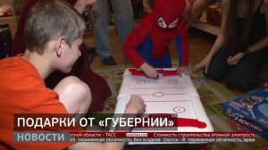 Подарки от «Губернии». Новости. 25/12/2025. GuberniaTV