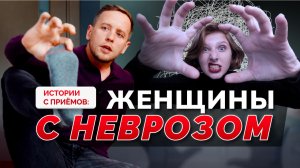 Вы не поверите, что такое бывает на приемах у невролога! Как ведут себя невротики у врача