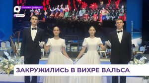 Приморские ребята приняли участие в Кремлёвском Кадетском балу