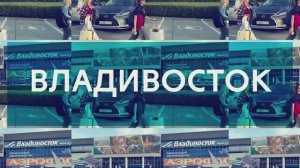 «Привет, я из ТАЛАНА 2.0. Экспедиция»: Владивосток