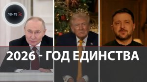 Путин, Трамп и Зеленский поздравили c Рождеством | Санта - Клаус пролетел над Россией