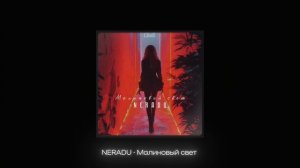 NERADU - МАЛИНОВЫЙ СВЕТ ( Avél prod )