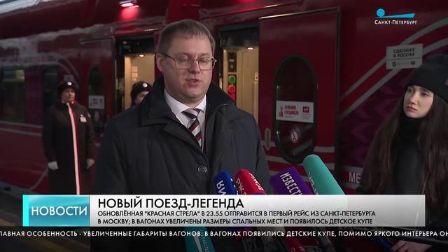Обновленная Красная стрела отправится в первый рейс из Петербурга в Москву