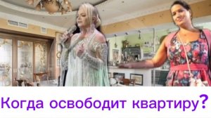 Лариса Долина против Полины Лурье: конфликт вокруг квартиры набирает обороты!