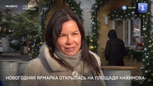 Новогодняя ярмарка открылась на площади Нахимова