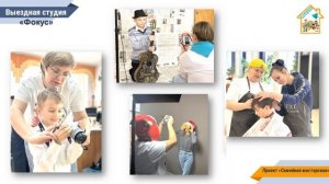 презентация Семейные мастерские 2024_2025