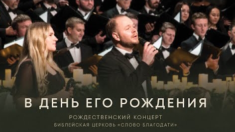 В День Его Рождения смотреть онлайн