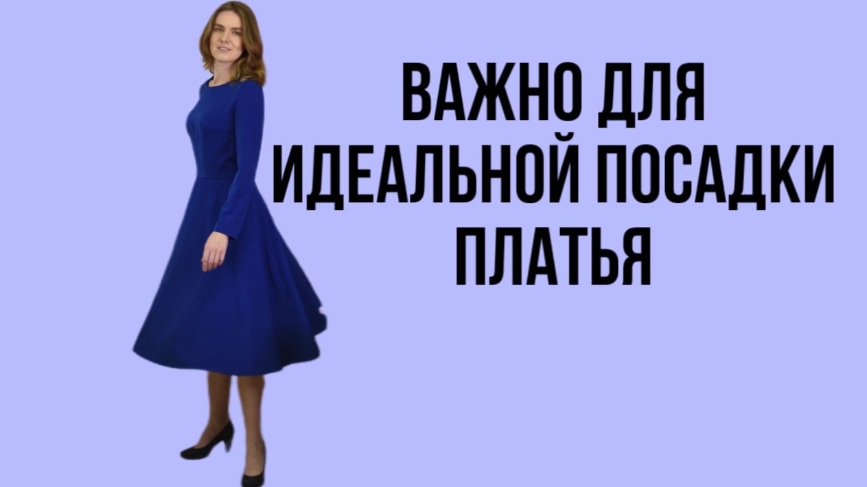 Разметка горизонталей на макете платья,  швейный процесс для начинающих