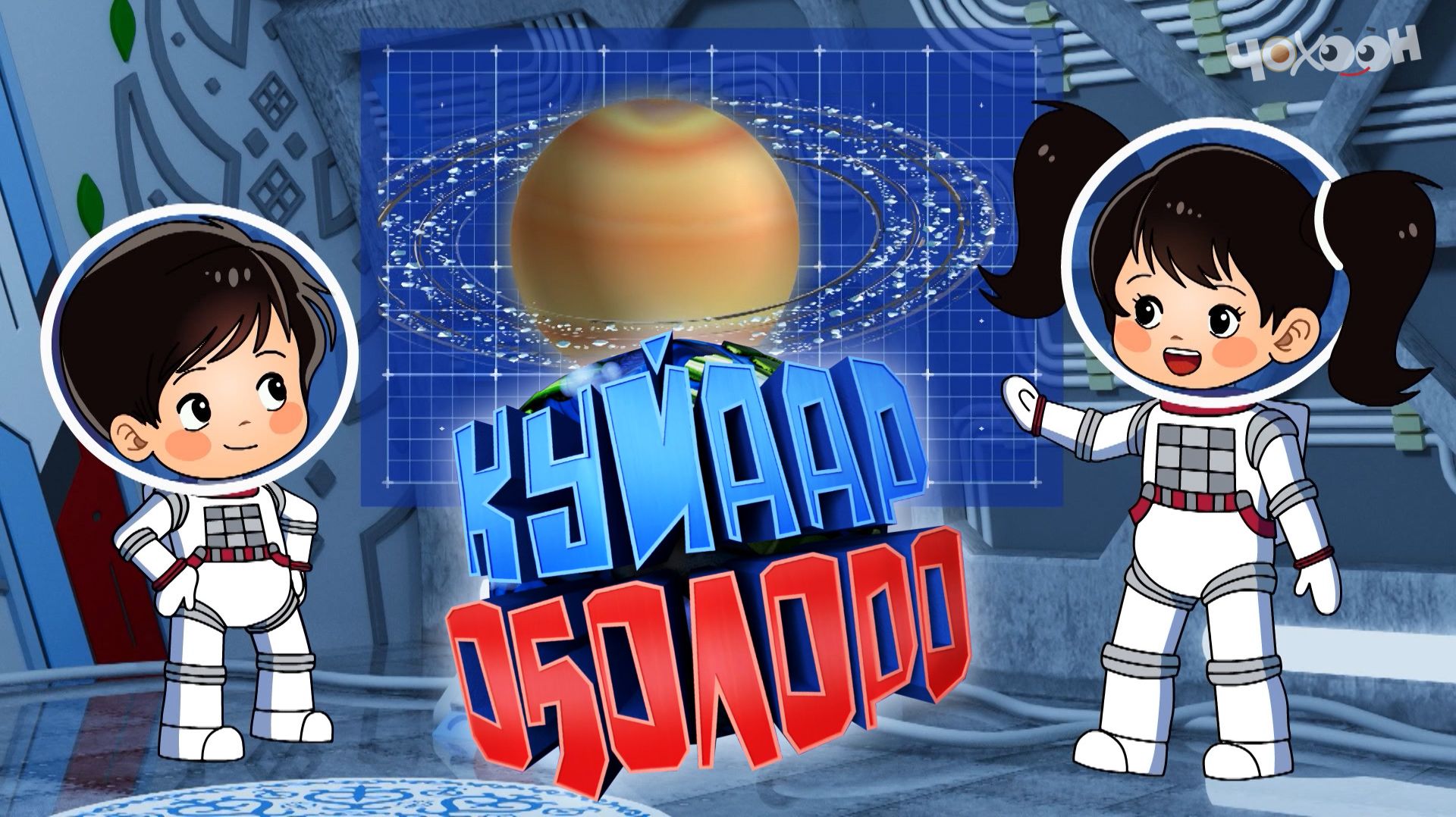 Куйаар оҕолоро 10 смотреть онлайн