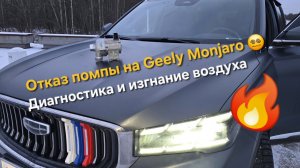 Отказ помпы Geely Monjaro: возможные причины и методы устранения поломки своими руками.