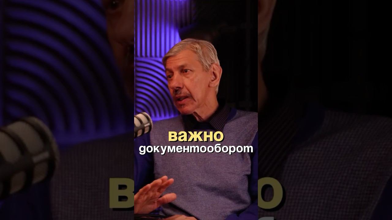 ВАЖНО! Документооборот #бизнес #интервью #психология смотреть онлайн