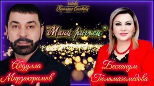 Бесханум Гюльмагомедова и Абдулла Мирзакеримов_Ригъси мани.mp4