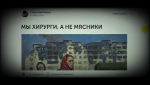 Вторая Редакция - МЫ ХИРУРГИ, А НЕ МЯСНИКИ (от 19.11.2025)