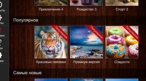 Jigsaw Puzzle Epic 5 Сезон 8 Серия Игра 2025