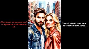 Аудиокнига «Вихрь страсти»