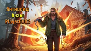 Антирейд базы Player6902 в мире Last Day | Ласт Дей | on Earth