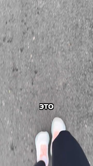 Движение - жизнь