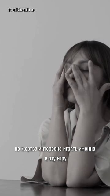 Если есть жертва, то нужен агрессор. Радислав Гандапас #радиславгандапас #личность смотреть онлайн