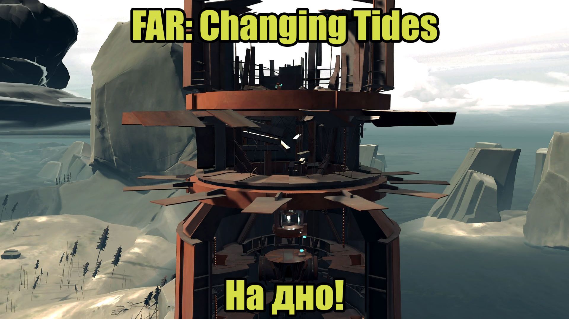 FAR: Changing Tides #3 смотреть онлайн